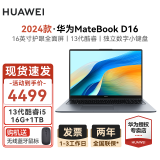 华为（HUAWEI）笔记本电脑MateBook D16 2024年16英寸护眼全面屏 酷睿商务办公商用学生网课高性能电脑轻薄本 24款i5-13420H 16G+1TB 灰 官方标配