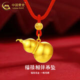 中国黄金（CHINA GOLD）黄金葫芦吊坠男女足金项链福禄相伴挂坠情人节生日礼物送女友老婆 葫芦吊坠+福字珠【红绳】约1.25g