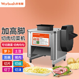 华布斯【可切蔬菜】切肉机商用全自动不锈钢电动切片切丝切丁小中型家用猪肉切菜机多功能绞肉机 侧口单切高脚切肉机（瓜果蔬菜）