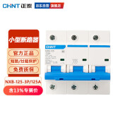 正泰（CHNT）过载保护空开开关NXB-125-3P-C125工业型断路器 DZ47升级款