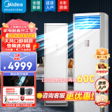 美的（Midea）立式3匹方柜新二级能效变频冷暖上出风第四代自清洁企业立式大出风口空调智能家用鲜逸以旧换新 大3匹 三级能效 高性价比【风客】