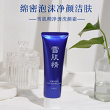 雪肌精净透洗颜霜130g 深层清洁 洗面奶保湿控油洁面绵密泡沫送爱人