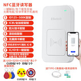 义卜nfc蓝牙读写器解密复刻门禁卡解码器ic卡id读卡器电梯门禁复制器 蓝牙NFC双频读写器+3扣6贴