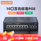 keepLINK KP-9000-208PZ  百兆10口POE交换机AI智能监控摄像头分离器交换器90W