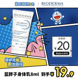 贝德玛（BIODERMA）PP霜赋妍烟酰胺修护滋润霜8ml