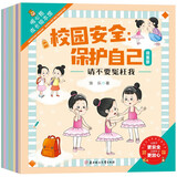 反霸凌校园安全启蒙绘本（全8册）儿童绘本3-6岁拒绝霸凌校园安全教育启蒙绘本培养孩子安全意识对霸凌说“不” [3-12岁]