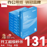 得力（deli）白令海A4打印纸 70g500张*8包一箱 双面高性价比复印纸 整箱4000张【经济热销】