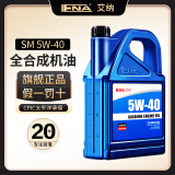 艾纳机油全合成5w-40 5w30汽车润滑油汽油发动机机油四季通用4L SM级小车机油 汽车用品