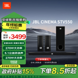 JBL CINEMA STV550电视音响回音壁 5.1声道立体环绕家庭影院soundbar 家用蓝牙智能音箱