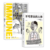 不可思议的人体系列：不可思议的人体+人体不可思议的兵工厂（套装2册）