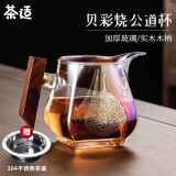 茶适 公道杯贝彩烧茶具配件加厚玻璃分茶器实木柄公杯茶海送茶漏C1413