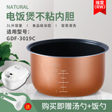 瑞雯格力电饭煲内胆3L升不粘GD-3021/3019/3020/3016适用康佳/伊莱特电饭锅锅胆 格力大松GDF-3019C内胆