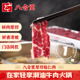 八合里潮汕现切鲜匙仁牛肉 人工新鲜手切匙仁肉200g