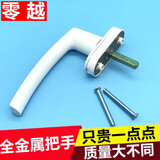 零越全金属塑钢门窗户传动执手把手推拉内开门窗转动把手传联动拉手锁 白色 1个价
