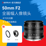 岩石星 50mmF2全画幅镜头大光圈人像手动定焦镜头 微单相机卡口小痰盂镜头卡口镜头微单镜头 索尼E口(全画幅)/黑色