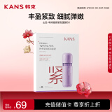 韩束（KAN’S）塑颜紧致面膜25ml*5片 提拉淡纹紧致保湿补水滋润护肤品男女礼物