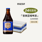 智美（Chimay）比利时进口修道院啤酒 蓝帽红帽金帽白帽绿帽 精酿啤酒瓶装整箱 智美蓝帽 330mL 24瓶