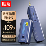 胜为（shengwei）网络寻线仪 多功能电话线网线巡线仪测试仪器查线仪查线器精准型POE寻线仪套装 GWL0002C