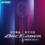 YONEX尤尼克斯羽毛球拍单拍yy超轻全碳素碳纤维高磅速度进攻型天斧疾光 ARC弓箭2黑蓝 4U攻守兼备 电子防伪/假一赔十