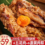 禾滋齋嘉兴粽子 招牌长条五花大肉粽咸蛋黄肉粽浙江嘉兴特产端午节早餐 五花大肉粽*6+蛋黄五花肉粽*6