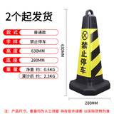 欧汉（OUHAN）禁止停车桩警示牌塑料锥桶反光路锥请勿泊车交通路障雪糕桶安全锥 普通(黑)禁止停车