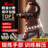 特步（XTEP）握力器可调节计数练手力男士健身器材握力计腕力器康复训练臂肌 【计数款5-60kg可调节】灰黑