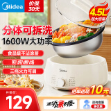 美的（Midea）电火锅 火锅专用锅3-4人 电锅一体多功能锅 一锅多用宿舍电煮锅家用多用途锅 电热锅 分体可拆 4.5L 【升级大功率|可拆洗锅身】HGE3026