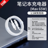 蜜玛65W笔记本充电器适用华为电脑充电线matebook14k16k14sk13xpro平板matepad11荣耀v8pro充电器包邮 1.5米快充线