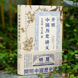 开明中国历史讲义