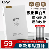 如薇（RNW）去黑头下巴贴导出贴6g*5片收缩贴4g*5片毛孔深层温和清洁面情人节