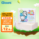 Goat Soap澳洲进口 kids儿童羊奶皂100g 洗手洁面沐浴 敏感肌肤 婴儿儿童