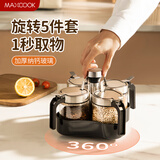 美厨（maxcook）调料盒调料罐 旋转调料套装玻璃调料瓶盐罐调味罐 带底座MCPJ5974