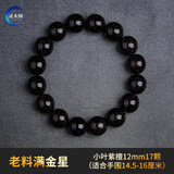 灵木阁正宗印度小叶紫檀手串满金星2.0檀木文玩木质佛珠108颗男女手链 包浆老料满金星12mm17颗