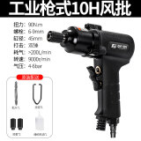 藤原风批气动螺丝刀工业级气批起子8H12H木工改锥 工业枪式10H风批