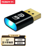 也仁 DP显卡欺骗器 虚拟器4K 带指示灯 扩展屏幕电脑电视显示器投影仪假负载屏幕模拟器显卡欺骗器 YR-A550