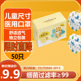 BIEDQ道琦适用儿童口罩6-12岁医用口罩儿童3-6岁独立包装100只防护防菌 【小鲸鱼】50只独立包装