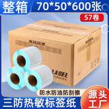 莱特莱利【可定制】70*50*600张*57卷（共3.42万张）三防热敏标签打印纸 奶茶服饰电子秤条码不干胶打印纸