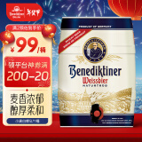 百帝王（Benediktiner）小麦啤酒5L*1桶装 德国原装进口 修道院经典 年货送礼畅饮