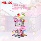 名创优品（MINISO）缤纷街景积木拼装玩具桌面摆件生日礼物男女 满甜千层屋