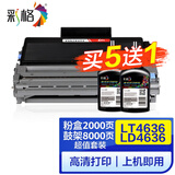 彩格LT4636粉盒适用联想LJ3650DN M7900DNF LJ3600D打印机硒鼓 墨粉 碳粉 联想4636鼓架+粉盒+2瓶碳粉