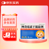 葵花 效期2026年2月28日 [言净欣] 阿奇霉素干混悬剂0.1g*6袋/盒