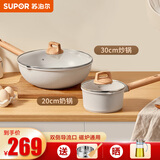 苏泊尔（SUPOR）锅具套装星星石不粘锅炒锅煎锅奶锅汤锅加深锅型耐磨耐用不沾套装 不粘两件套【炒锅+奶锅】 2件套