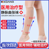 KDANG【医用级】静脉曲张弹力袜压力袜防静脉血栓治疗型男女一级J1