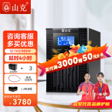 山克SC1KS在线式UPS不间断电源1000VA800W长延时UPS外接电池4小时套餐含电池