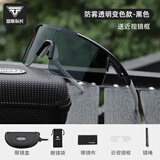 塔斯队长（TOSUOD）骑行眼镜无边框炫彩变色自行车护目镜户外运动专业防尘骑行装备 感光变色 防雾镜片 黑色半框