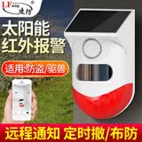凌防（LFang）CT80-NB 户外人体感应红外防盗远程报警器太阳能充电货车盲区报警