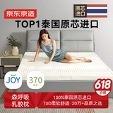 京东京造森呼吸乳胶床垫 泰国原芯进口93%天然乳胶70D双人 180x200x3cm