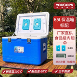 佑酷品胜保温箱商用摆摊食堂饭菜外卖保热户外大号冷藏箱海钓冰块运输冷链 65L标配-保热5H冷藏36H-盖可承重