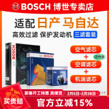 博世（BOSCH）滤芯保养套装/汽车滤清器 三件套：空调滤芯+空气滤芯+机滤 马自达阿特兹 2.0L 2.5L14至21款