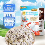 小奶花牛初乳奶贝100g+黑巧奶贝68g 儿童奶片 解馋休闲甄选零食